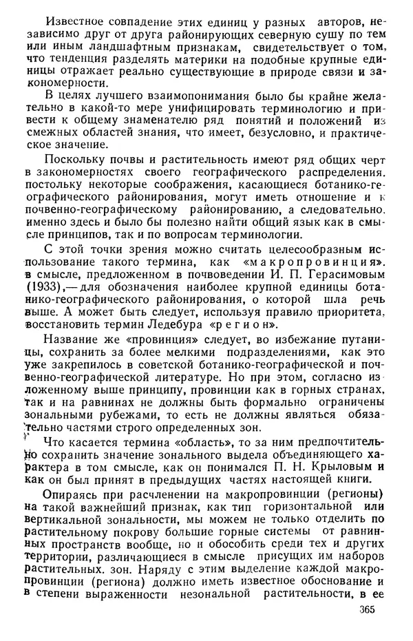 Людмила Шумилова - Ботаническая география Сибири - Страница № 444
