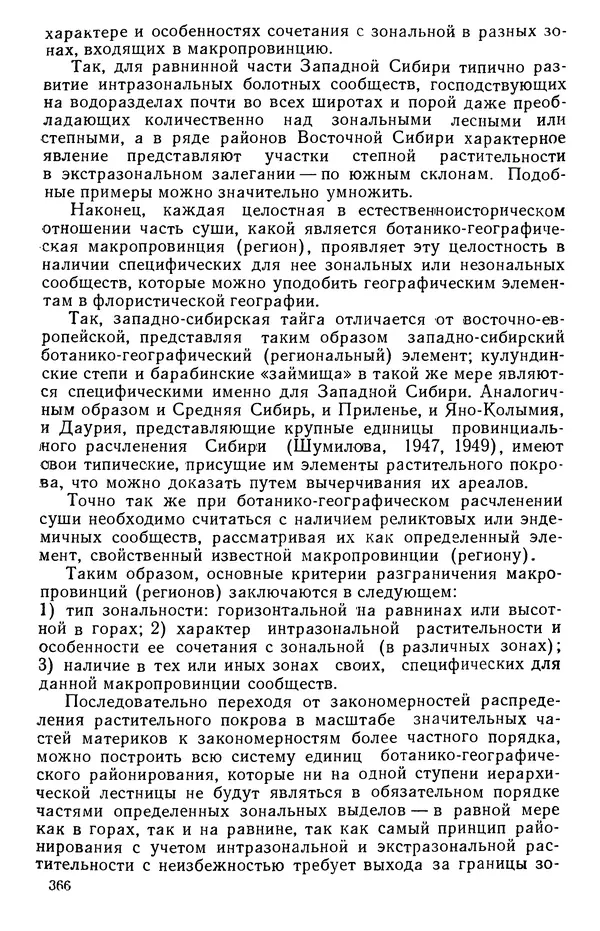 Людмила Шумилова - Ботаническая география Сибири - Страница № 445