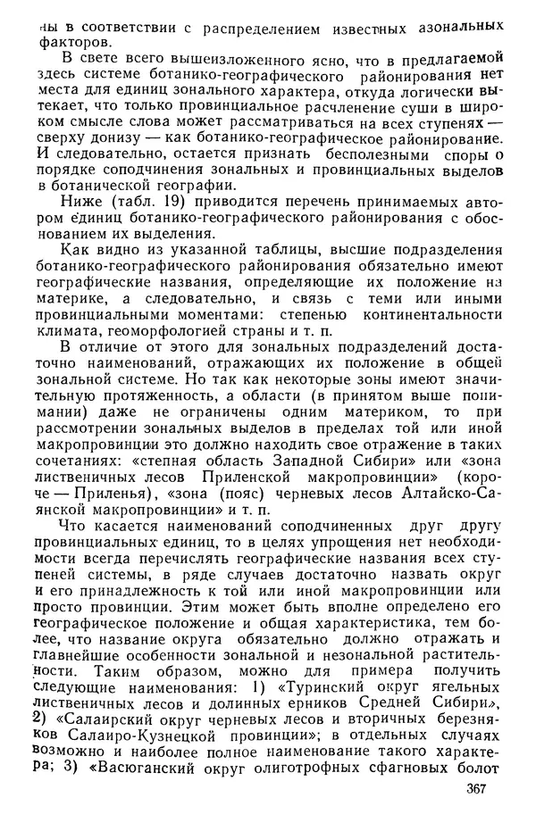Людмила Шумилова - Ботаническая география Сибири - Страница № 446