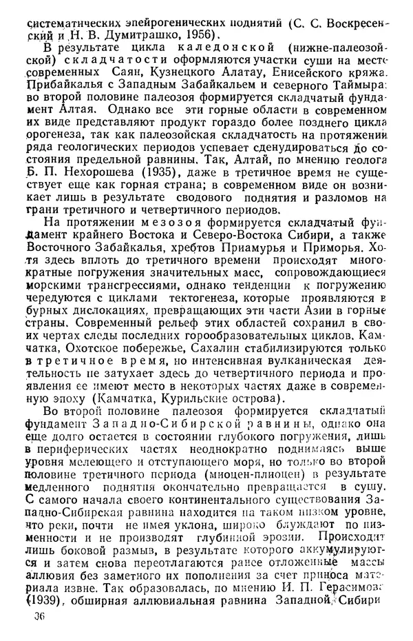 Людмила Шумилова - Ботаническая география Сибири - Страница № 45
