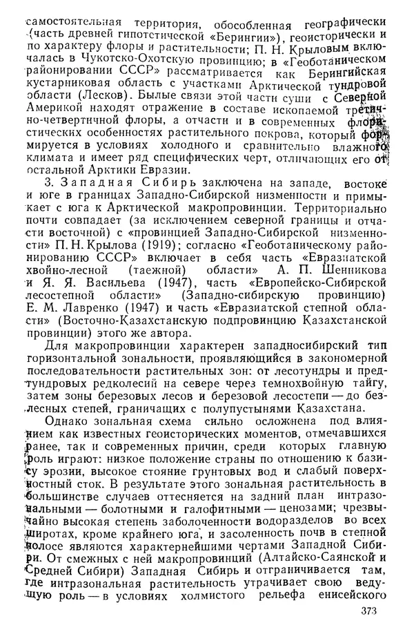 Людмила Шумилова - Ботаническая география Сибири - Страница № 452