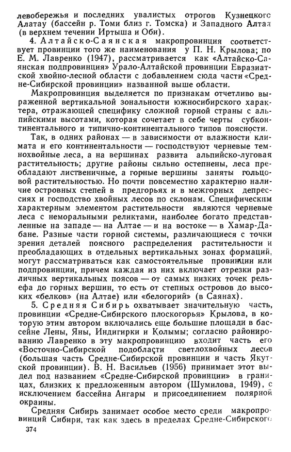 Людмила Шумилова - Ботаническая география Сибири - Страница № 453