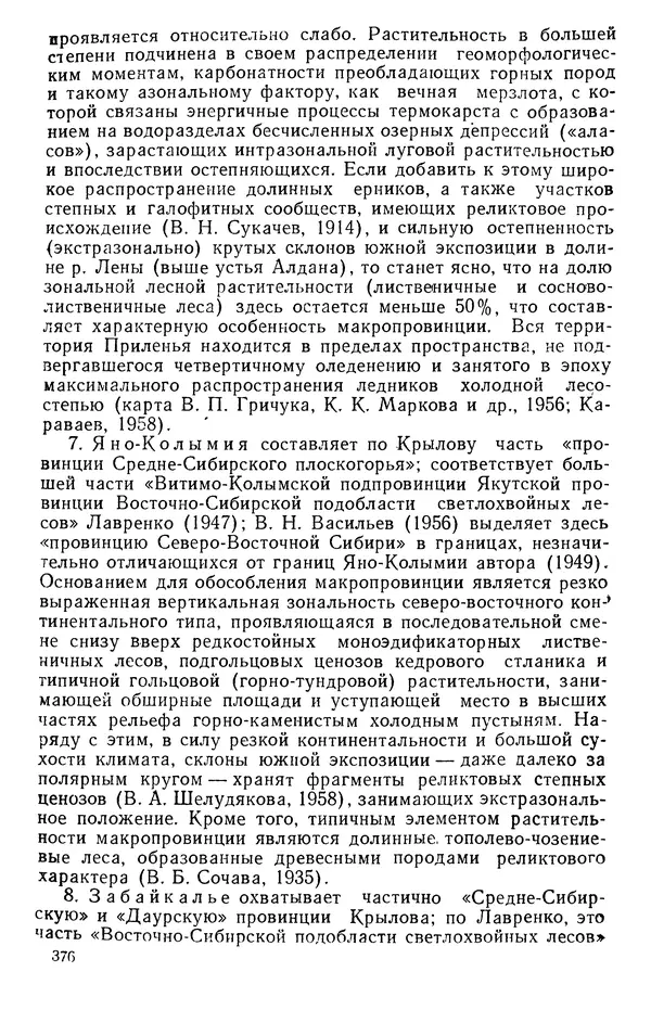 Людмила Шумилова - Ботаническая география Сибири - Страница № 455
