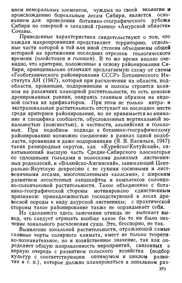 Людмила Шумилова - Ботаническая география Сибири - Страница № 458