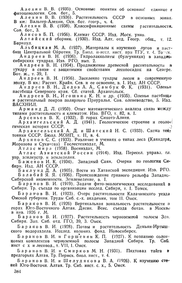 Людмила Шумилова - Ботаническая география Сибири - Страница № 464