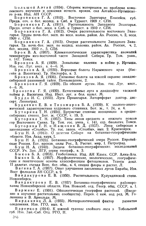Людмила Шумилова - Ботаническая география Сибири - Страница № 466