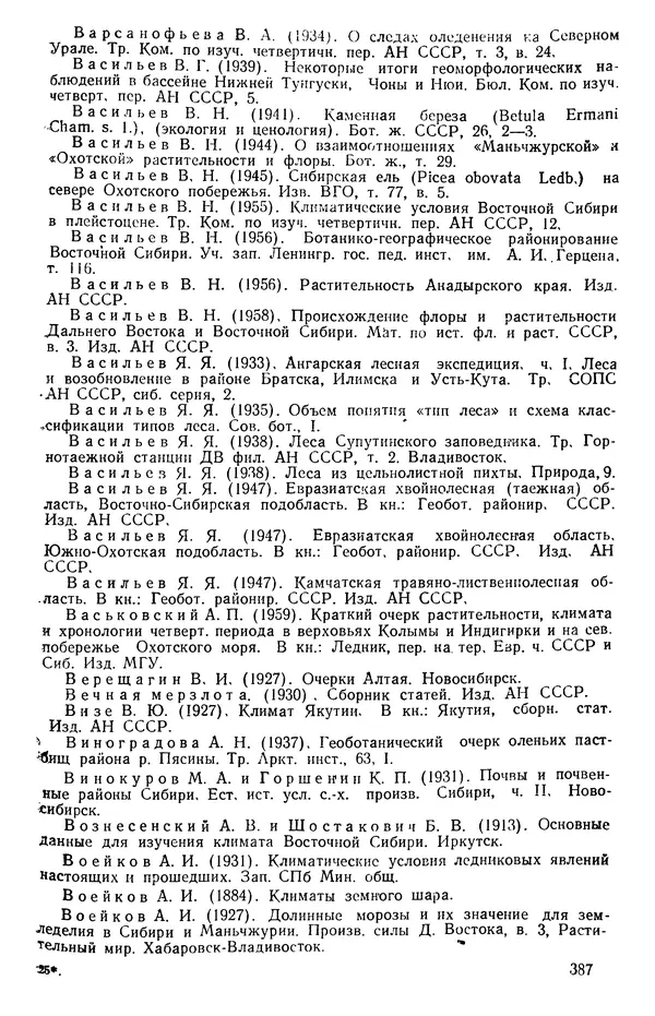 Людмила Шумилова - Ботаническая география Сибири - Страница № 467