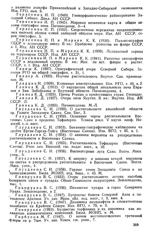 Людмила Шумилова - Ботаническая география Сибири - Страница № 469