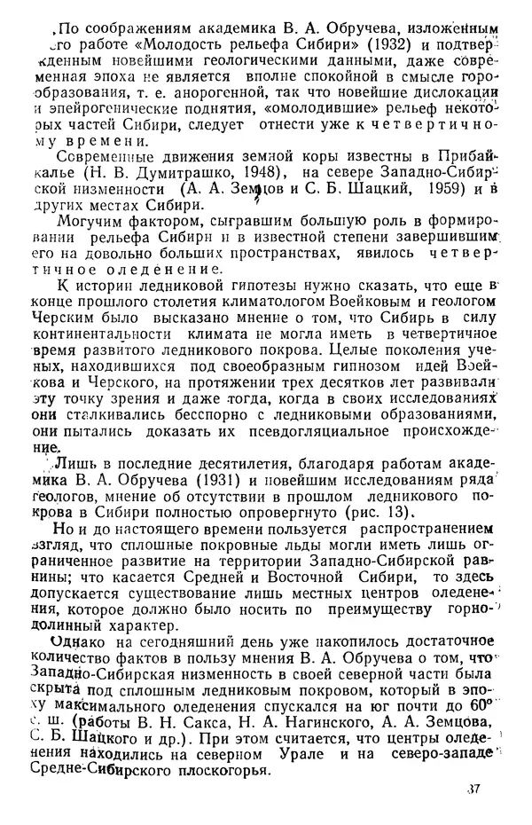 Людмила Шумилова - Ботаническая география Сибири - Страница № 47