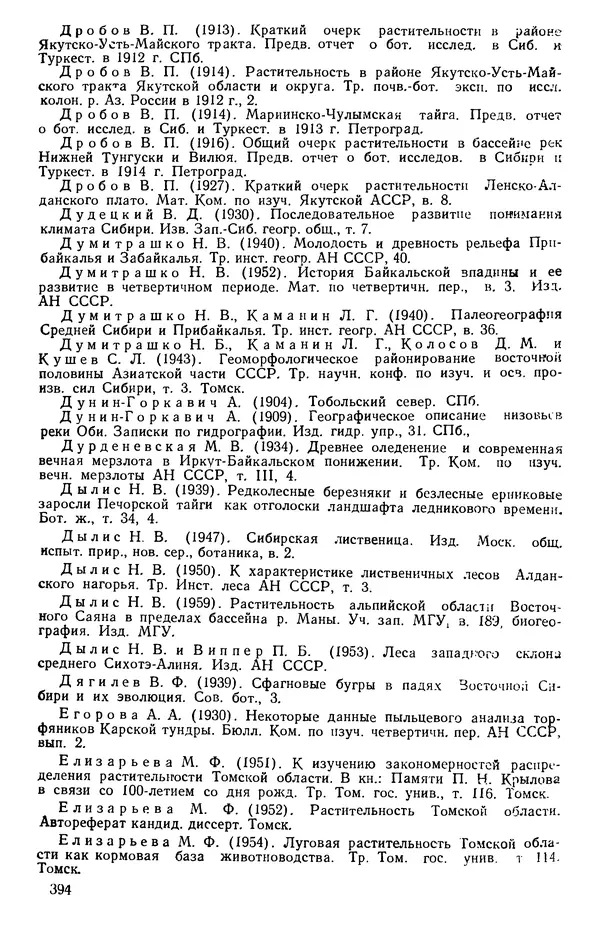 Людмила Шумилова - Ботаническая география Сибири - Страница № 474