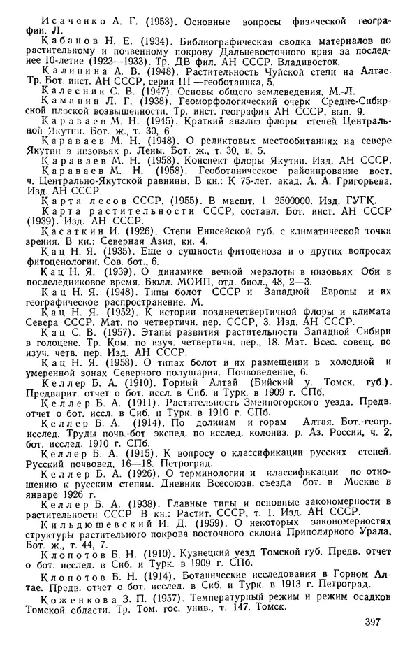 Людмила Шумилова - Ботаническая география Сибири - Страница № 477