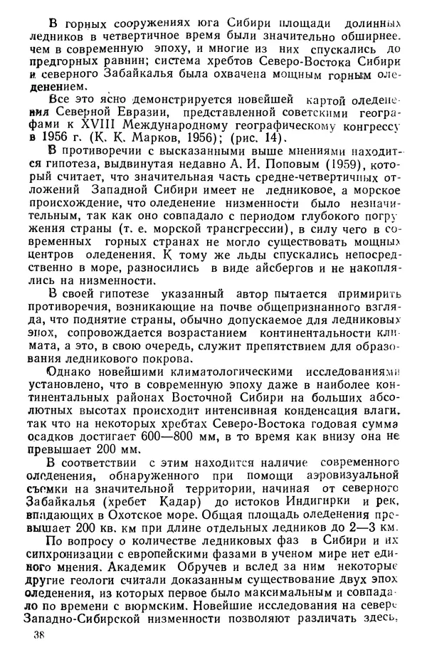 Людмила Шумилова - Ботаническая география Сибири - Страница № 48