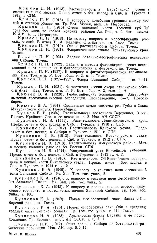 Людмила Шумилова - Ботаническая география Сибири - Страница № 481