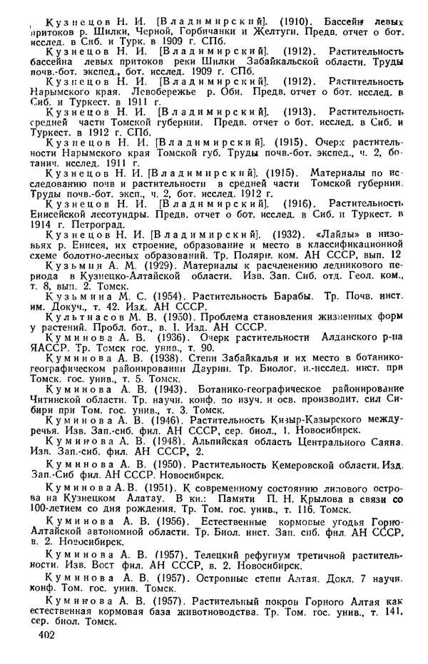 Людмила Шумилова - Ботаническая география Сибири - Страница № 482