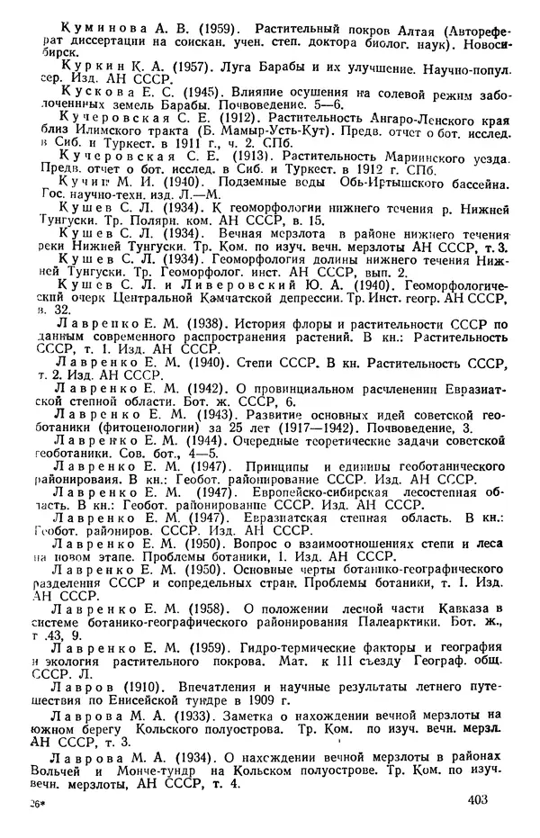 Людмила Шумилова - Ботаническая география Сибири - Страница № 483