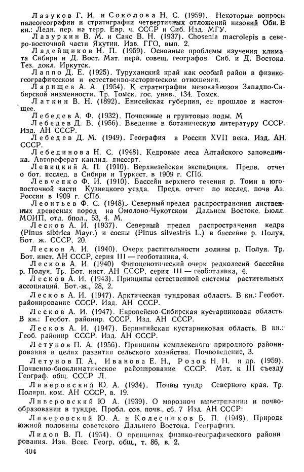 Людмила Шумилова - Ботаническая география Сибири - Страница № 484
