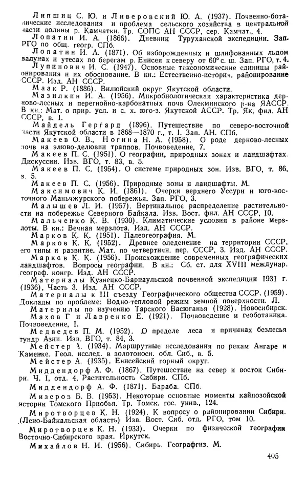 Людмила Шумилова - Ботаническая география Сибири - Страница № 485