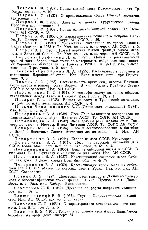 Людмила Шумилова - Ботаническая география Сибири - Страница № 489