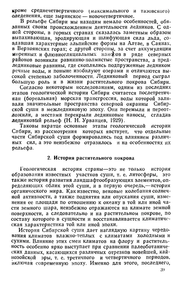 Людмила Шумилова - Ботаническая география Сибири - Страница № 49