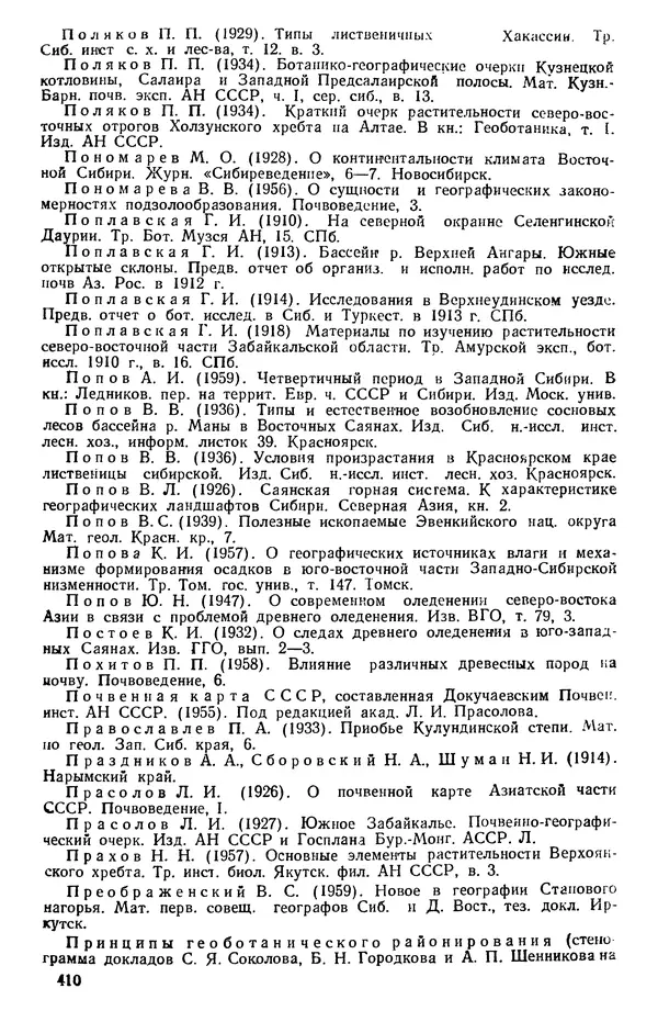 Людмила Шумилова - Ботаническая география Сибири - Страница № 490