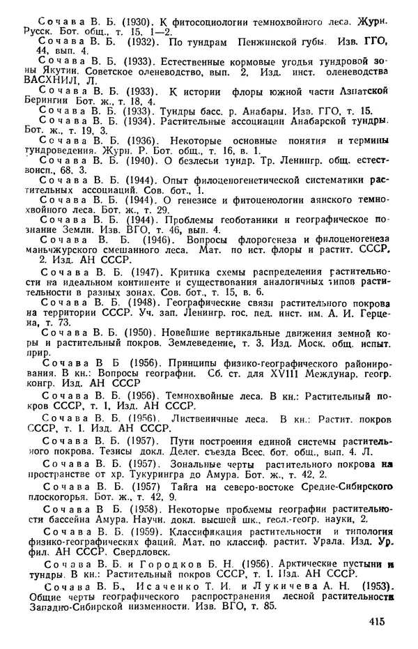 Людмила Шумилова - Ботаническая география Сибири - Страница № 495