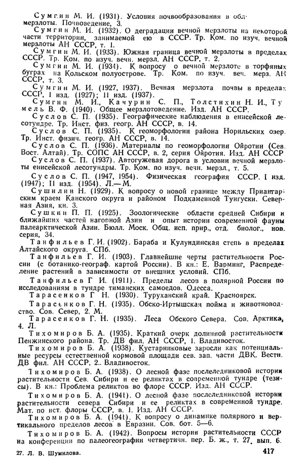 Людмила Шумилова - Ботаническая география Сибири - Страница № 497