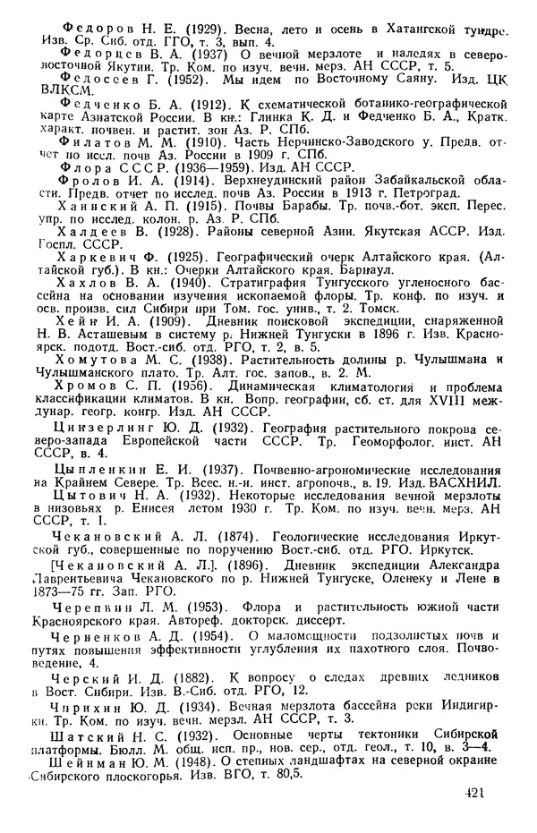 Людмила Шумилова - Ботаническая география Сибири - Страница № 501