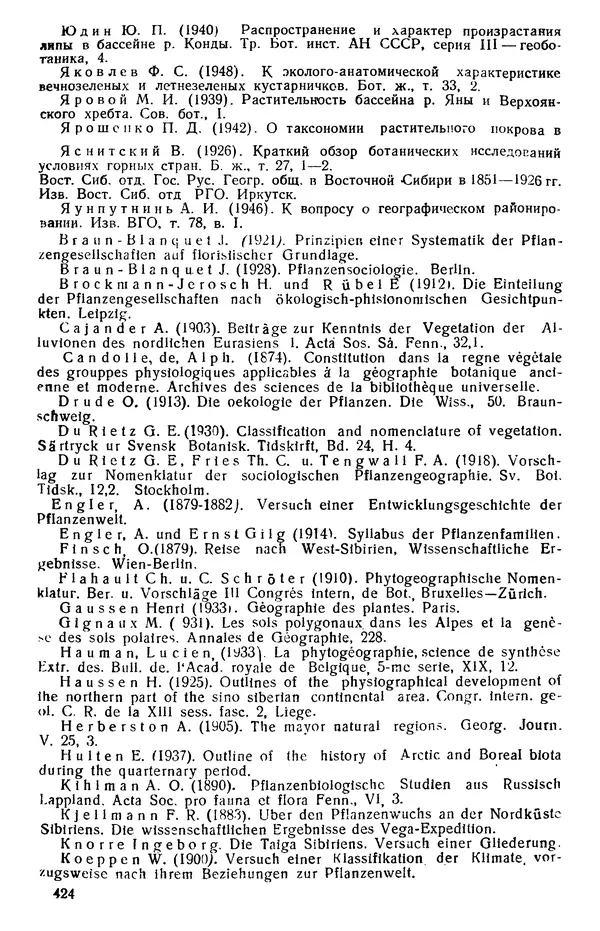 Людмила Шумилова - Ботаническая география Сибири - Страница № 504