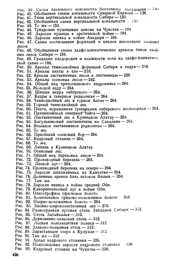 Людмила Шумилова - Ботаническая география Сибири - Страница № 516