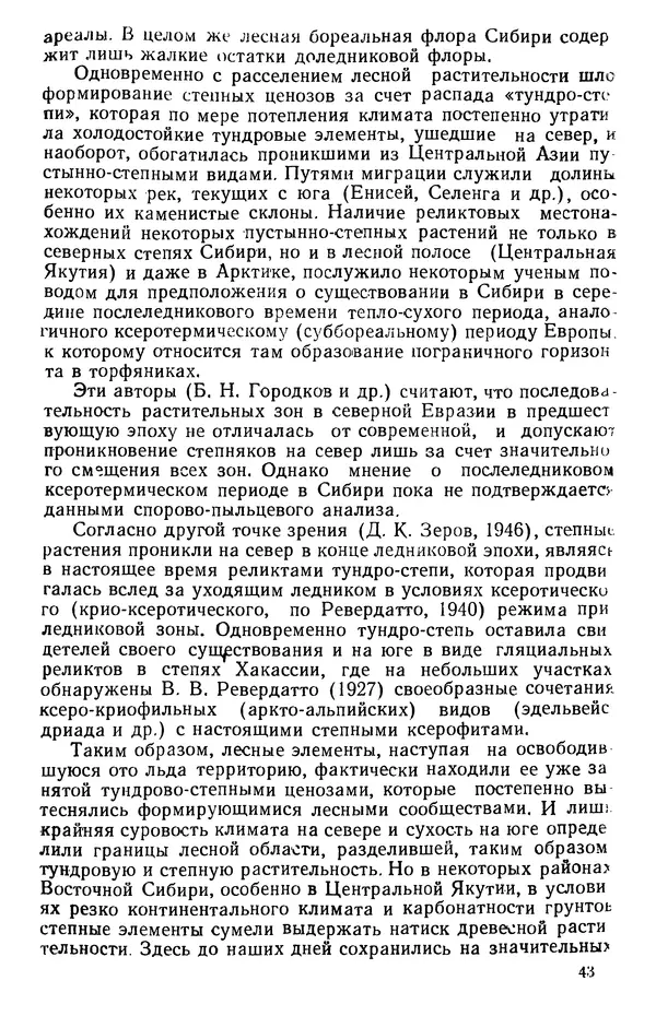 Людмила Шумилова - Ботаническая география Сибири - Страница № 54