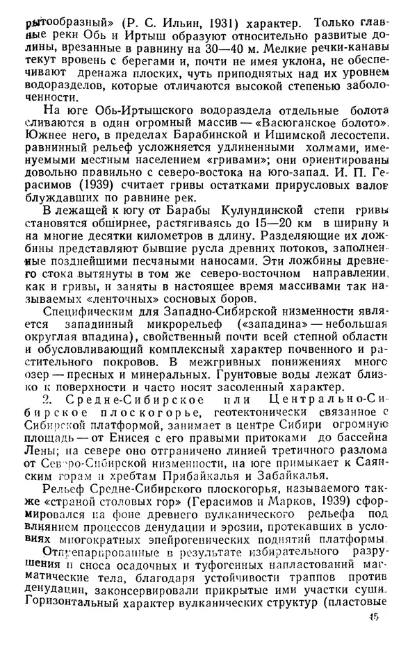 Людмила Шумилова - Ботаническая география Сибири - Страница № 57