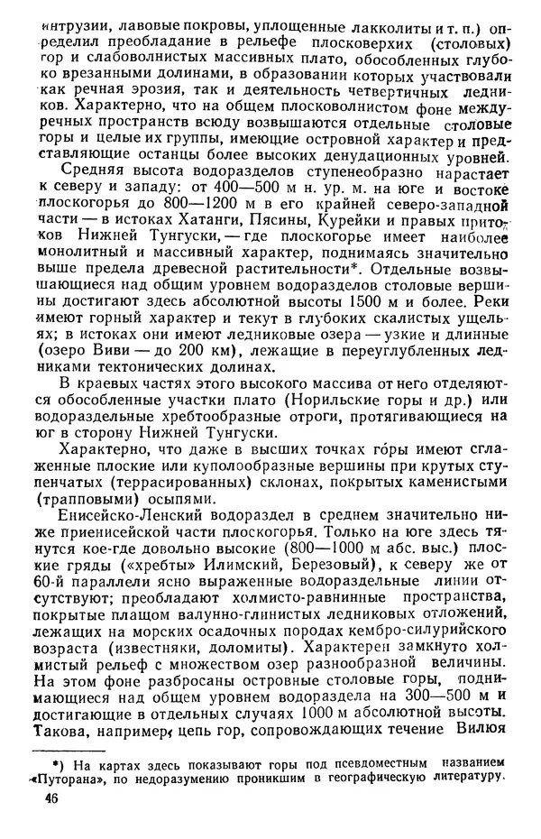Людмила Шумилова - Ботаническая география Сибири - Страница № 58