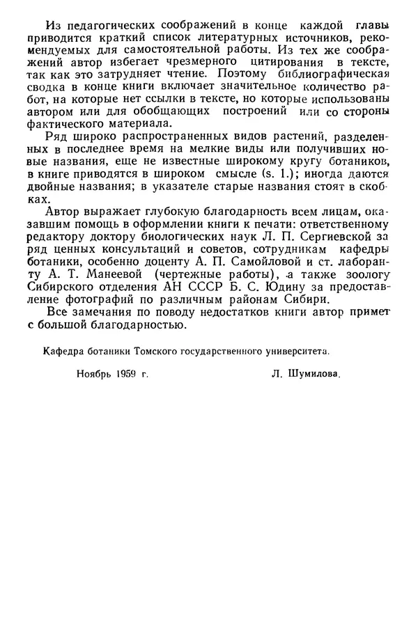 Людмила Шумилова - Ботаническая география Сибири - Страница № 6