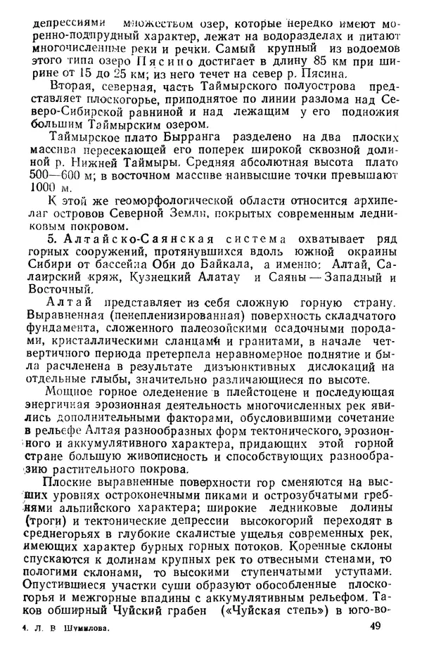 Людмила Шумилова - Ботаническая география Сибири - Страница № 61