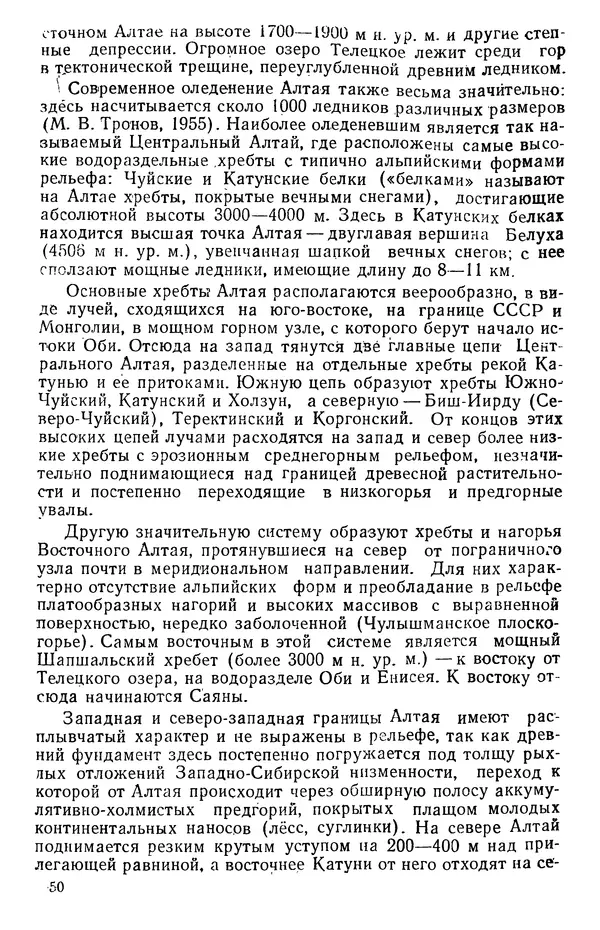Людмила Шумилова - Ботаническая география Сибири - Страница № 62