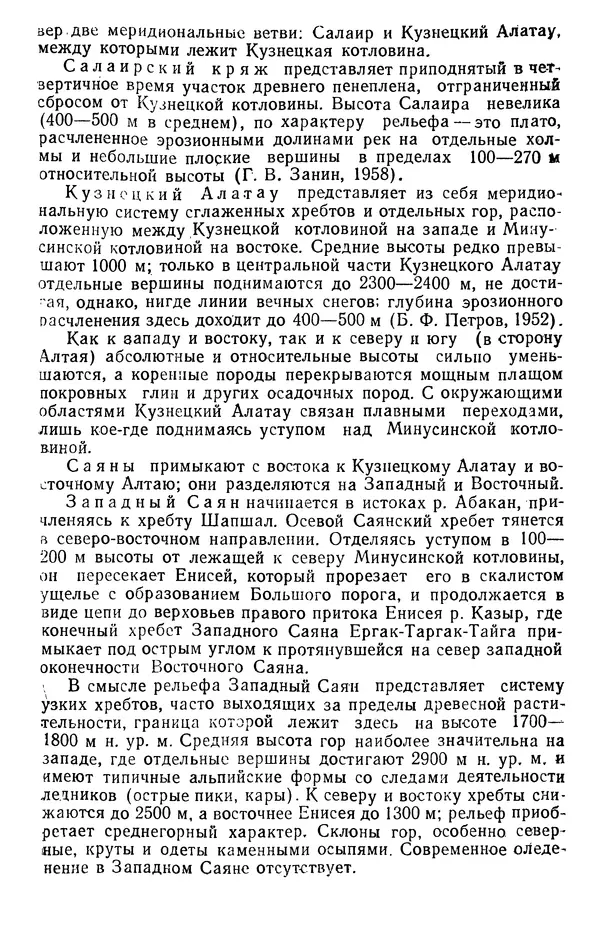 Людмила Шумилова - Ботаническая география Сибири - Страница № 63