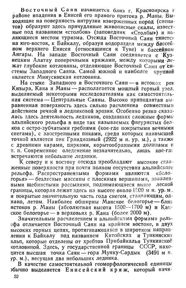 Людмила Шумилова - Ботаническая география Сибири - Страница № 64