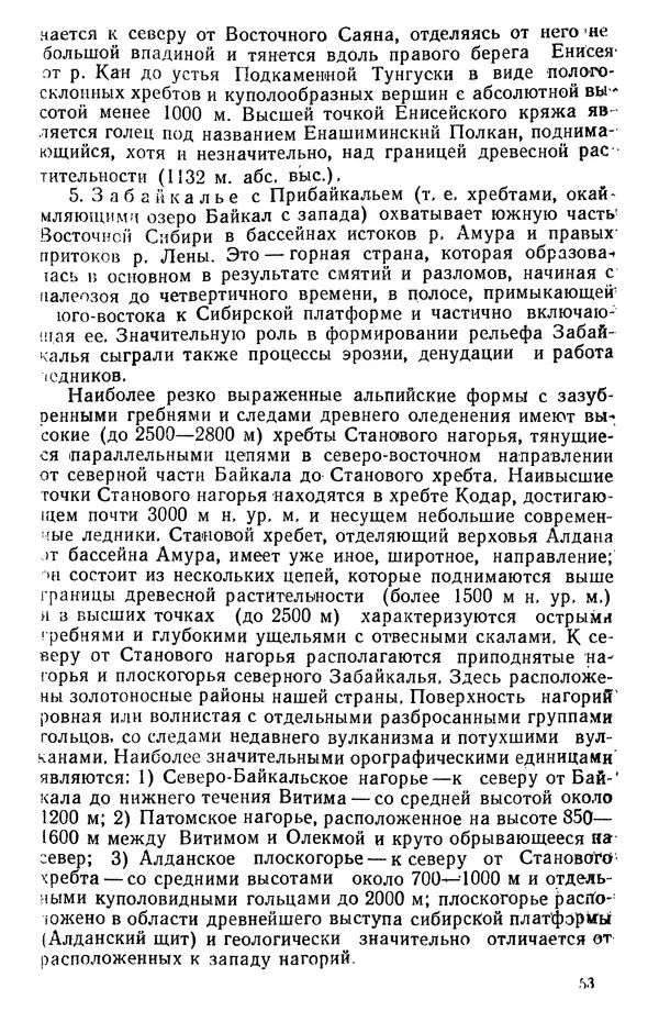 Людмила Шумилова - Ботаническая география Сибири - Страница № 65