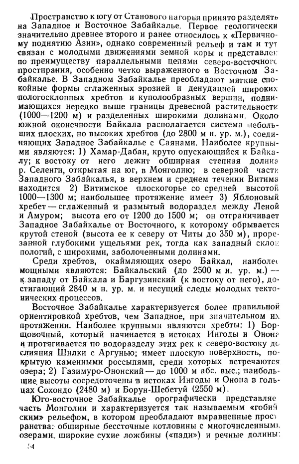 Людмила Шумилова - Ботаническая география Сибири - Страница № 66