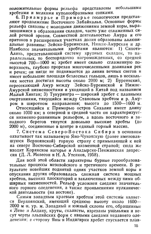 Людмила Шумилова - Ботаническая география Сибири - Страница № 67