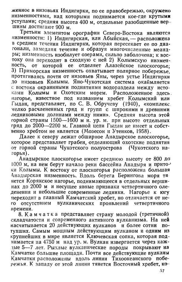 Людмила Шумилова - Ботаническая география Сибири - Страница № 69