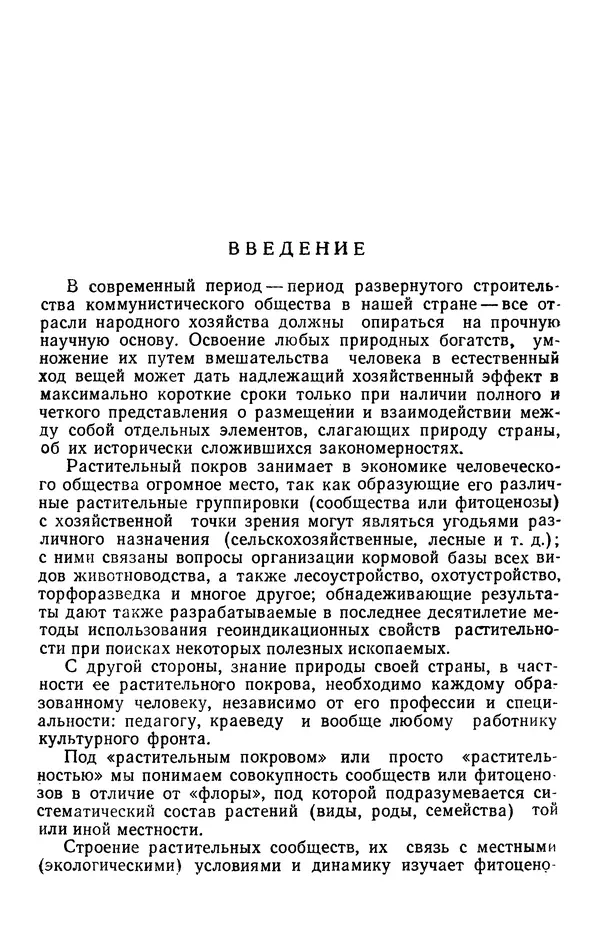 Людмила Шумилова - Ботаническая география Сибири - Страница № 7