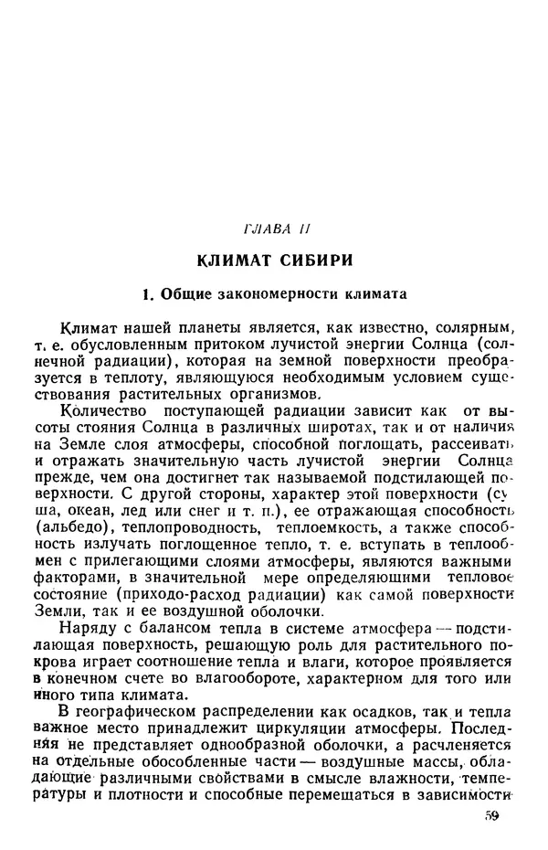 Людмила Шумилова - Ботаническая география Сибири - Страница № 76