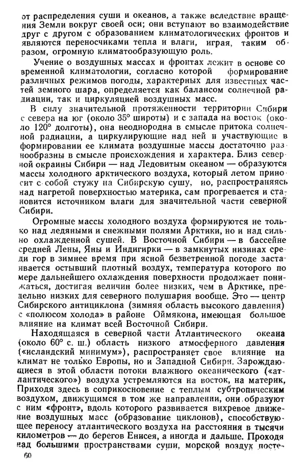 Людмила Шумилова - Ботаническая география Сибири - Страница № 77