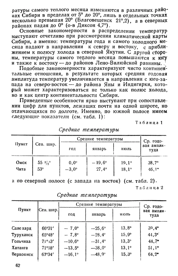 Людмила Шумилова - Ботаническая география Сибири - Страница № 79