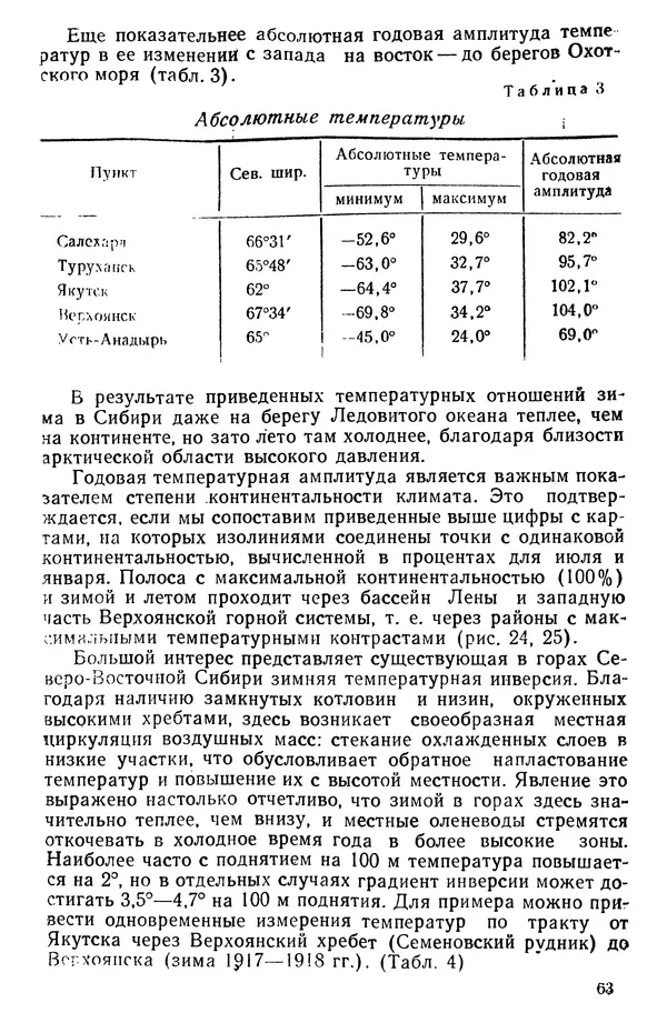 Людмила Шумилова - Ботаническая география Сибири - Страница № 83
