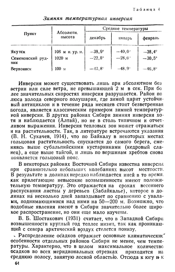 Людмила Шумилова - Ботаническая география Сибири - Страница № 84