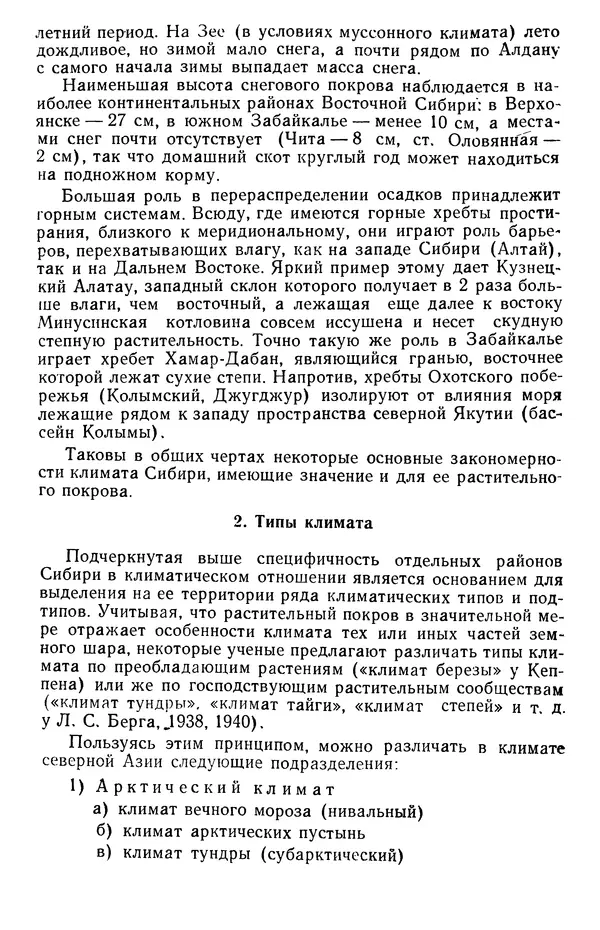 Людмила Шумилова - Ботаническая география Сибири - Страница № 89