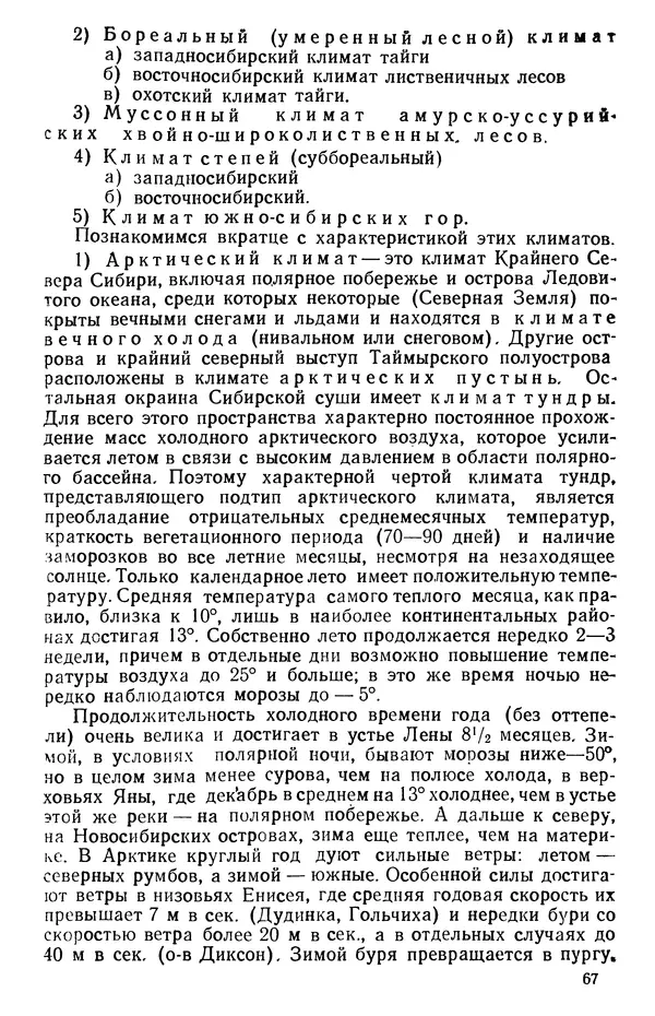 Людмила Шумилова - Ботаническая география Сибири - Страница № 90