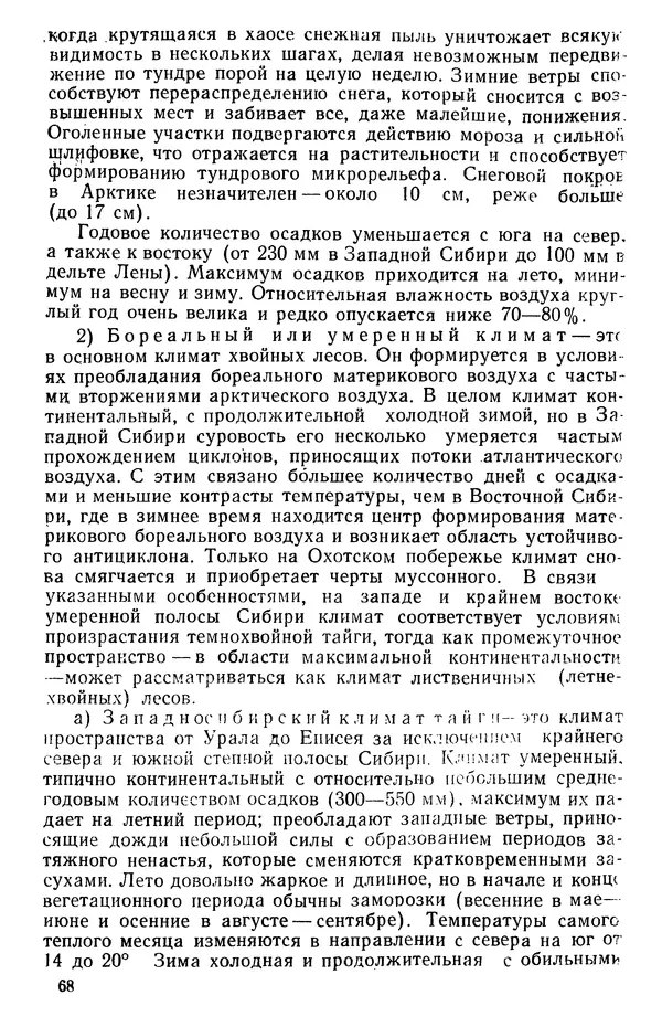 Людмила Шумилова - Ботаническая география Сибири - Страница № 91